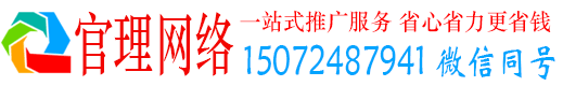 于洪官理网络推广竞价